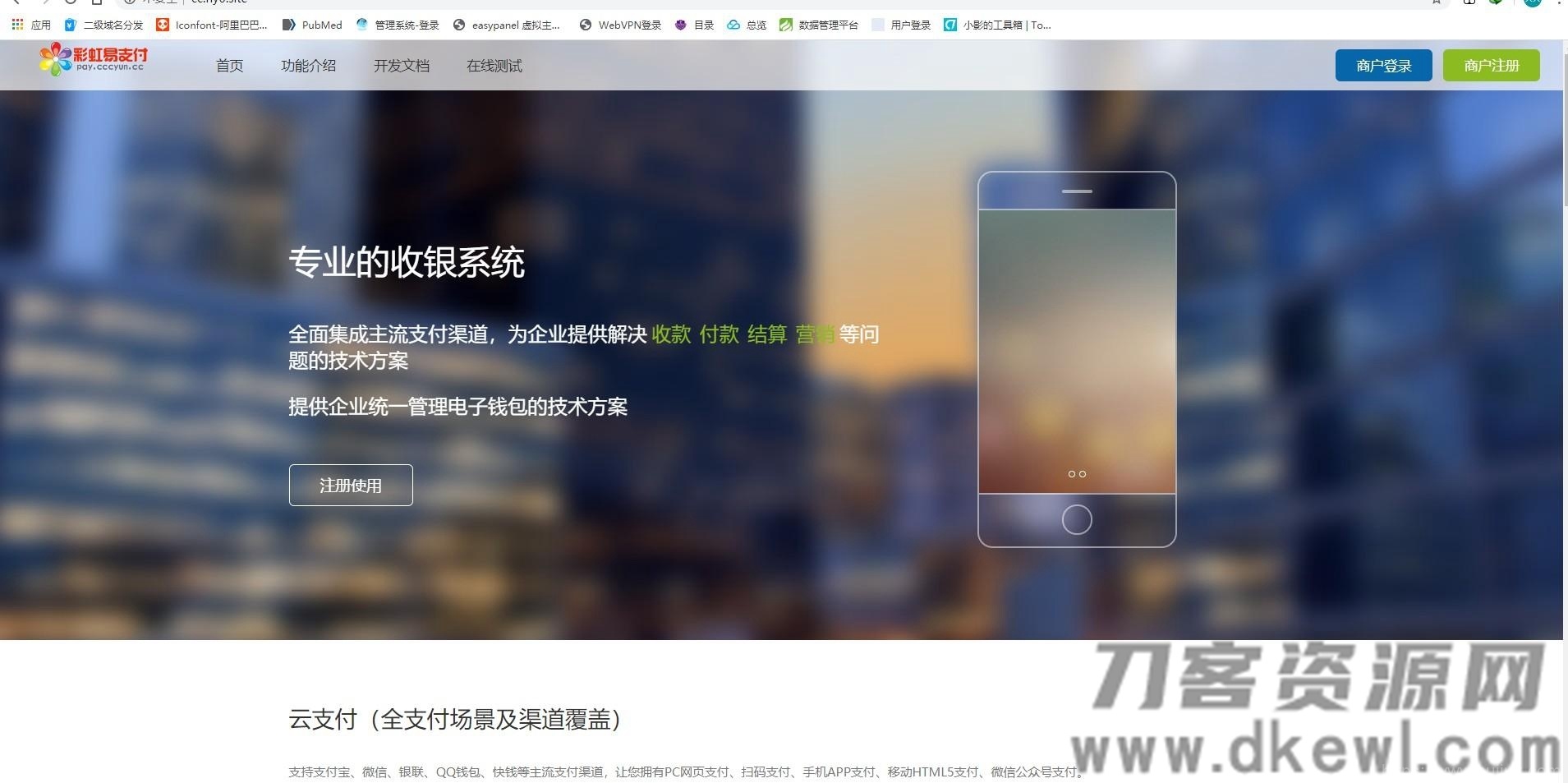 彩虹易支付全解最新版疑似hack易支付整站打包插图3