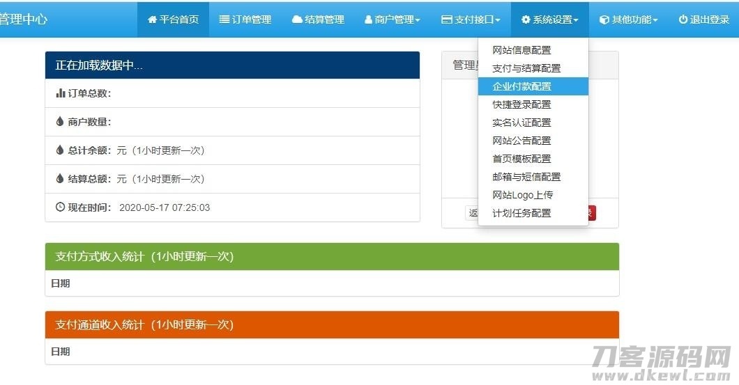 彩虹易支付全解最新版疑似hack易支付整站打包插图7