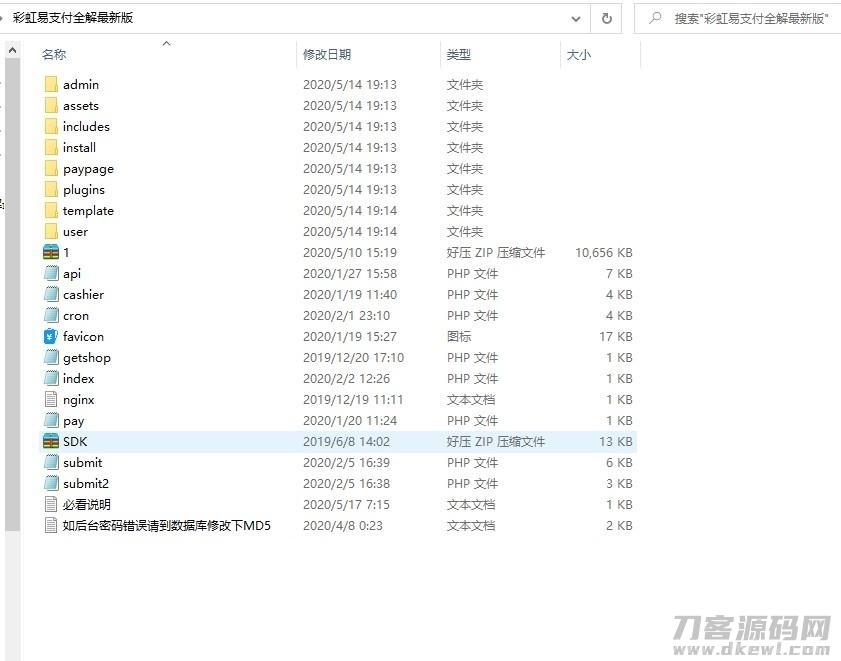 彩虹易支付全解最新版疑似hack易支付整站打包插图9