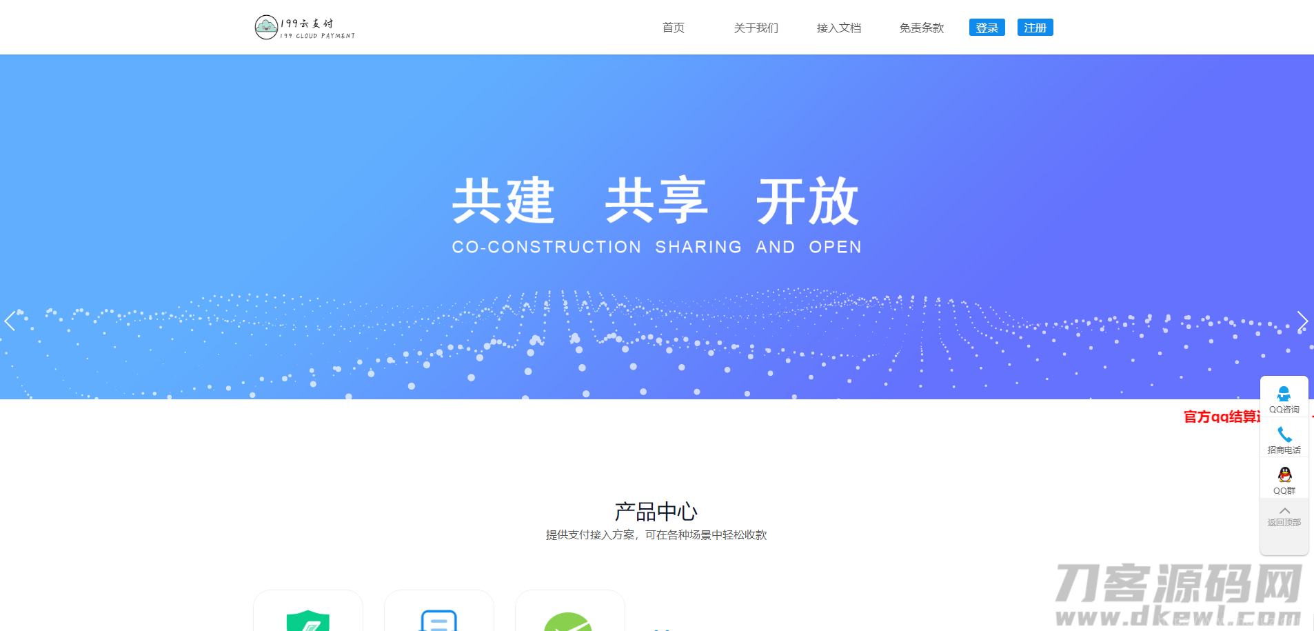 捷兔云支付新版开源版三方支付源码 第四方支付源码 免签约支付源码插图1