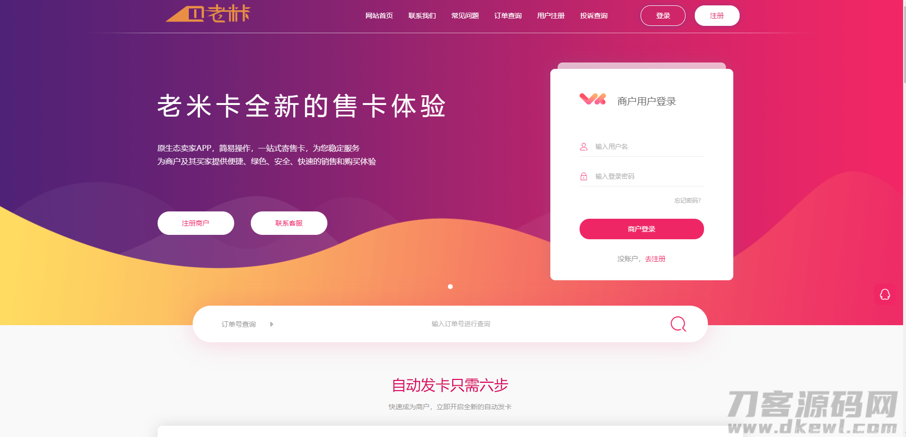 全网首发知宇发卡系统二开API代销系统开源插图1