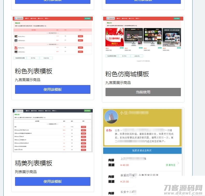 PHP精美列表商城发卡网站源码响应式插图1