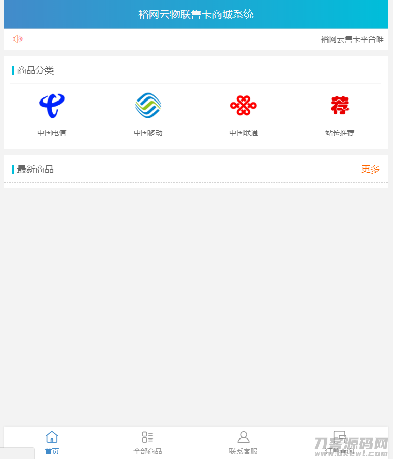 实体商品销售源码最新优化插图1