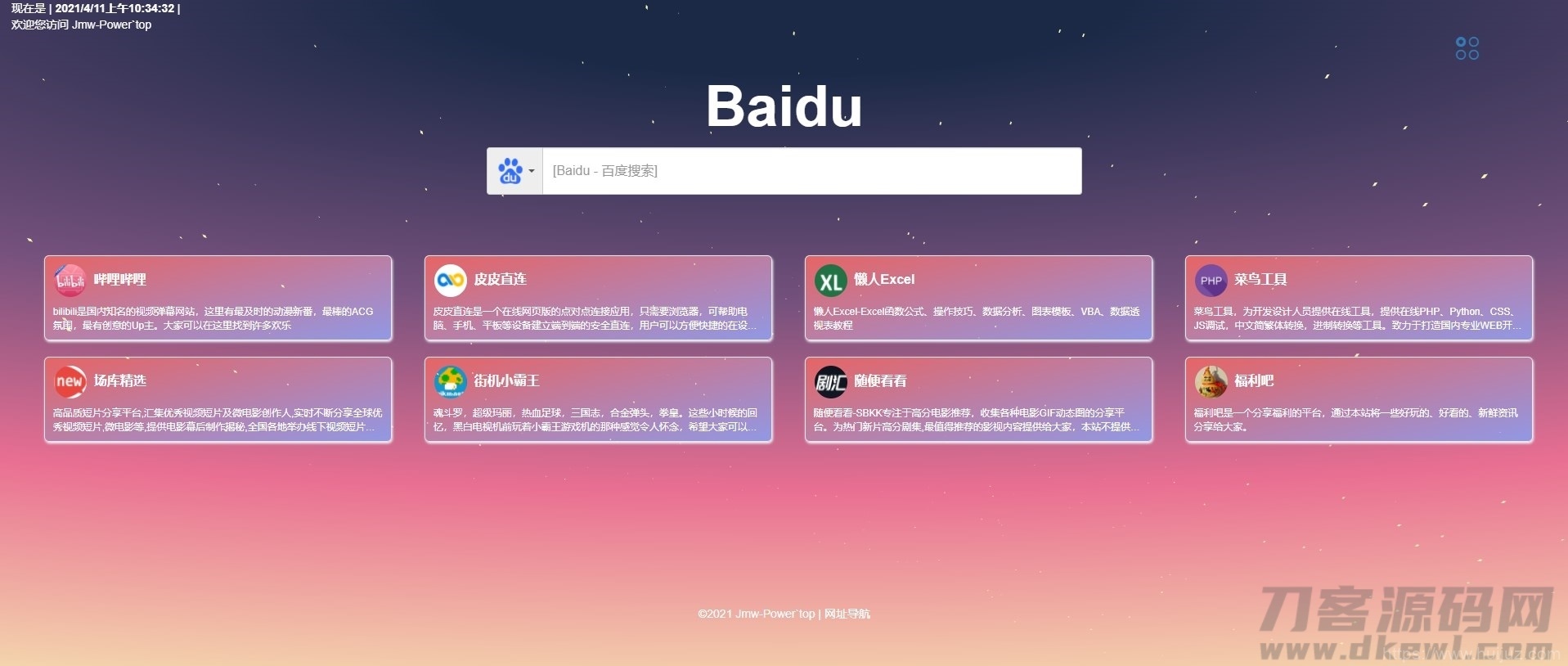 jmw网址导航网站简洁源码插图1