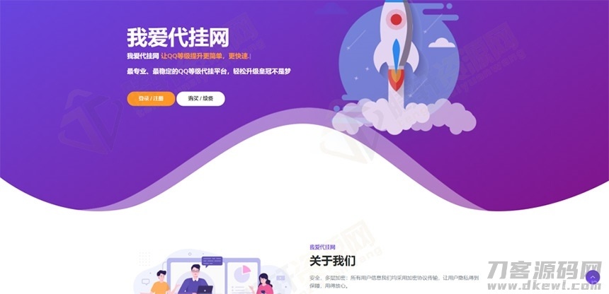 简洁的代挂引导HTML源码模板插图1