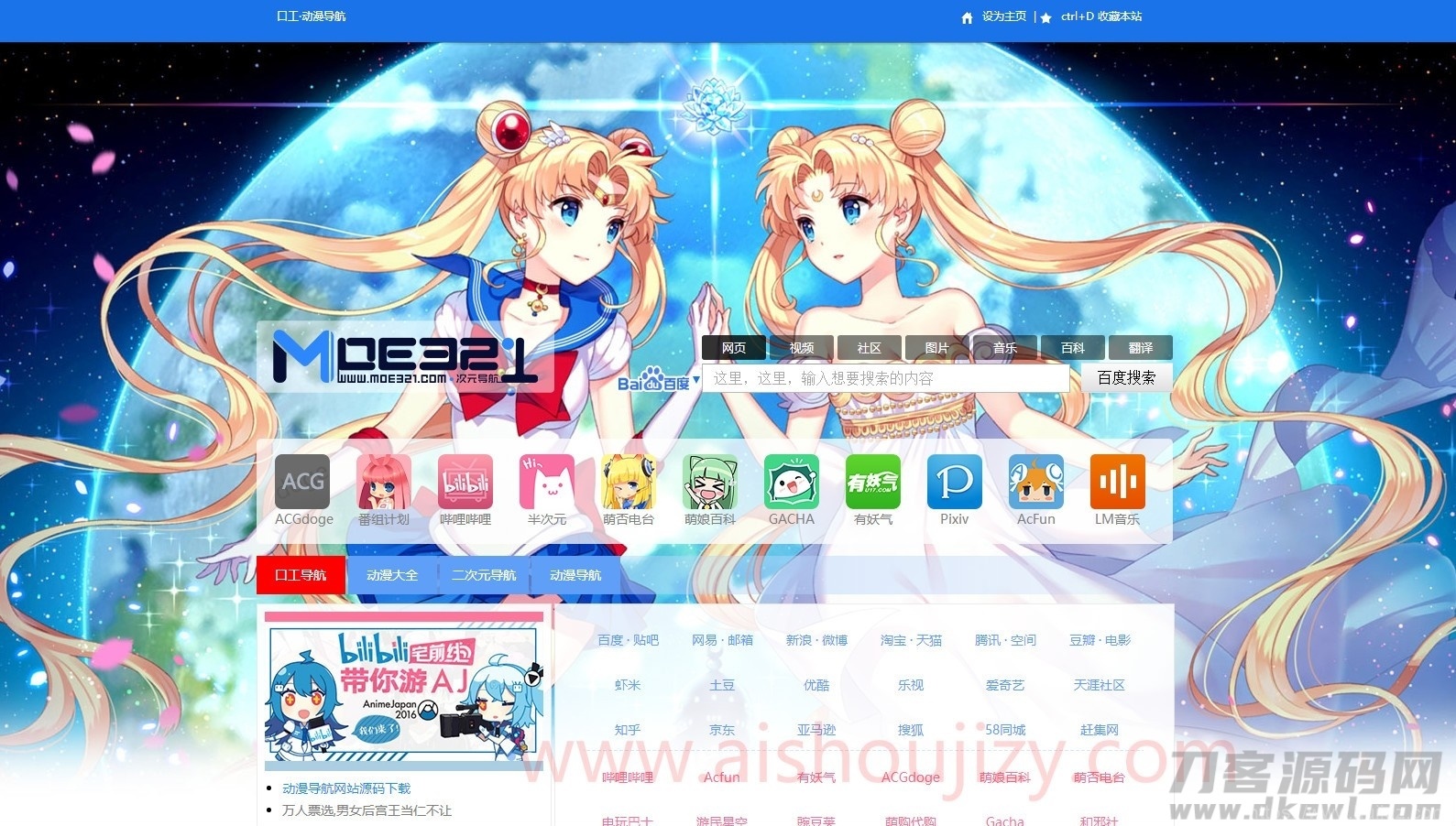 口萌妹子技术导航网站源码插图1