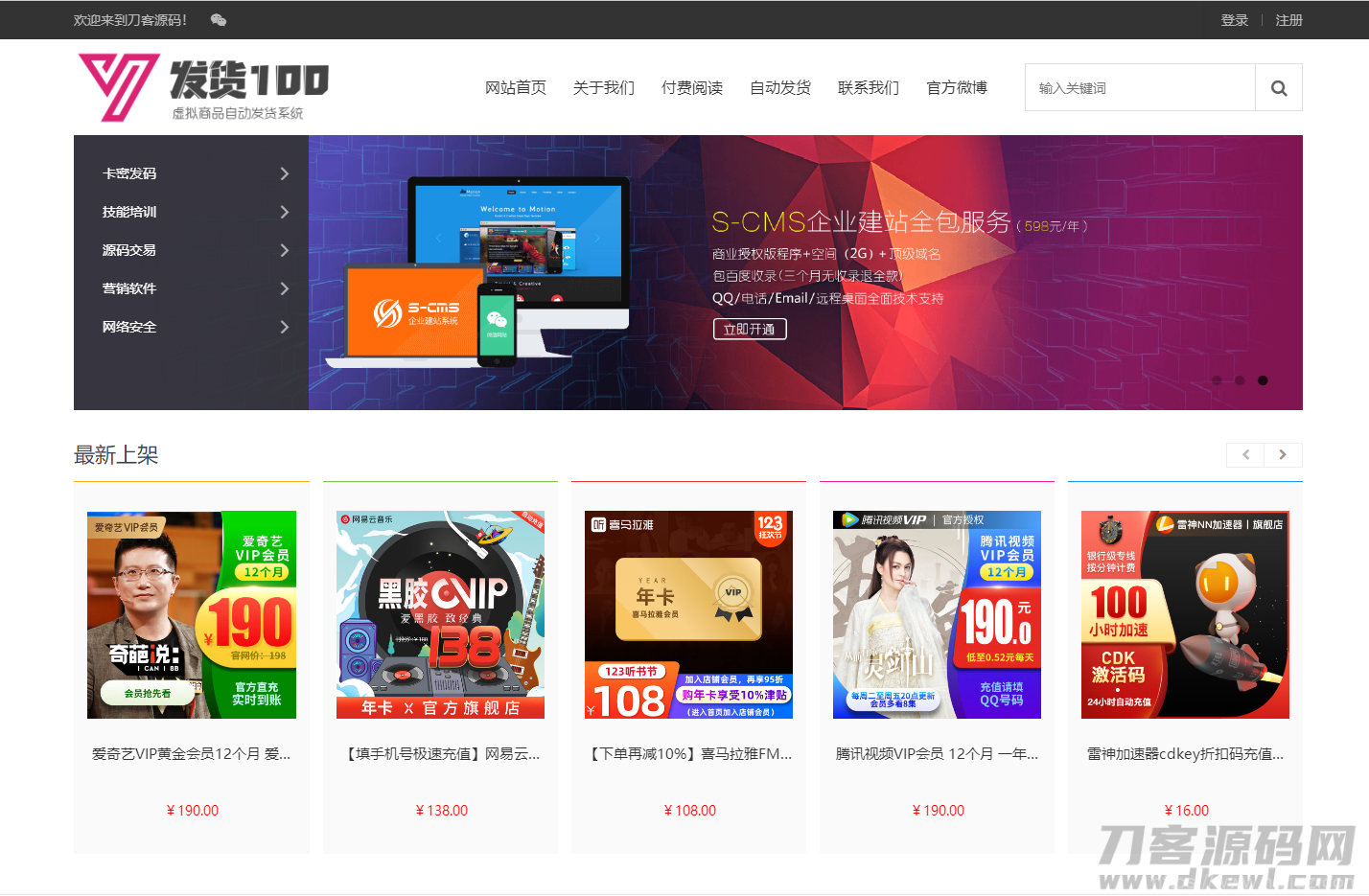 PHP虚拟商品自动发货系统网站源码_支持商家入驻_对接支付接口插图1