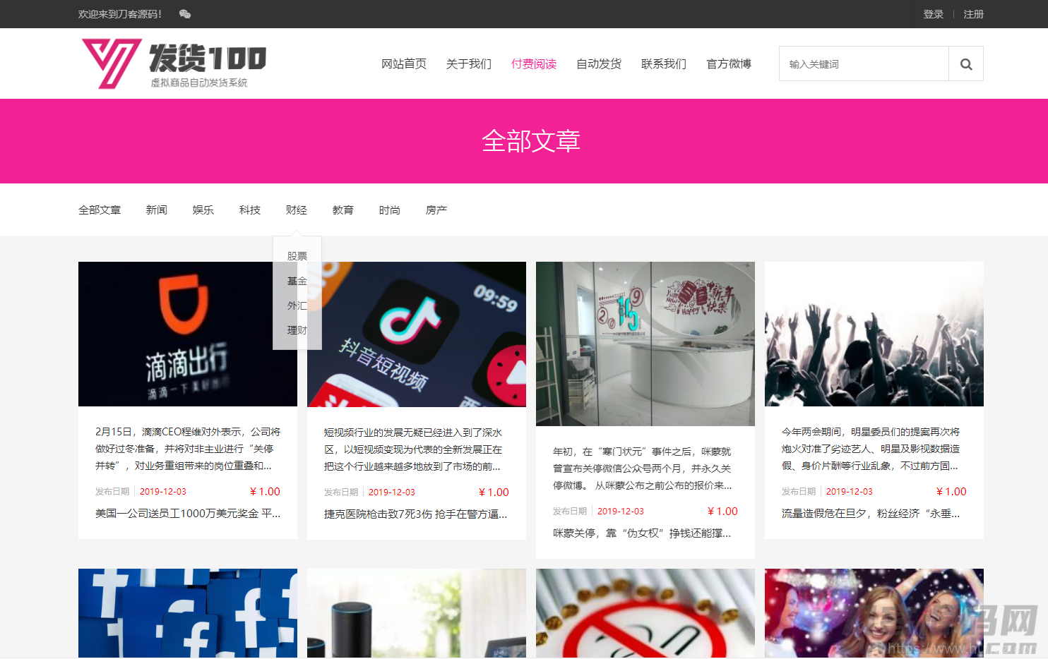 PHP虚拟商品自动发货系统网站源码_支持商家入驻_对接支付接口插图3