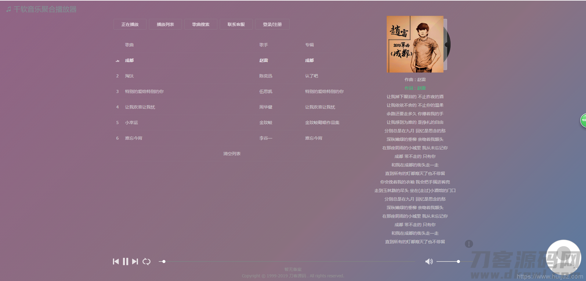 千软聚合音乐网 播放器网站源码 + 后台插图1