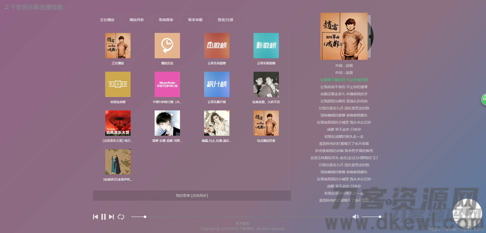千软聚合音乐网 播放器网站源码 + 后台插图3