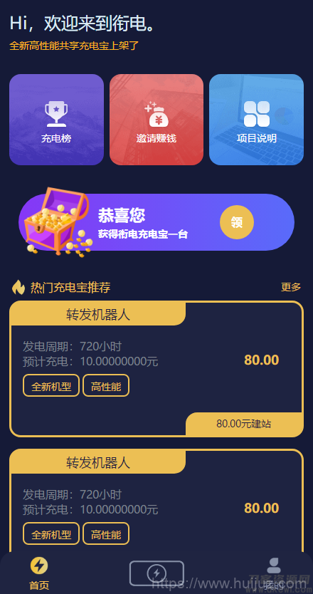 街电共享充电宝挂机赚钱挖矿机器人|挂机赚钱|仿云海广告云点机器人|挖矿机|码支付插图1
