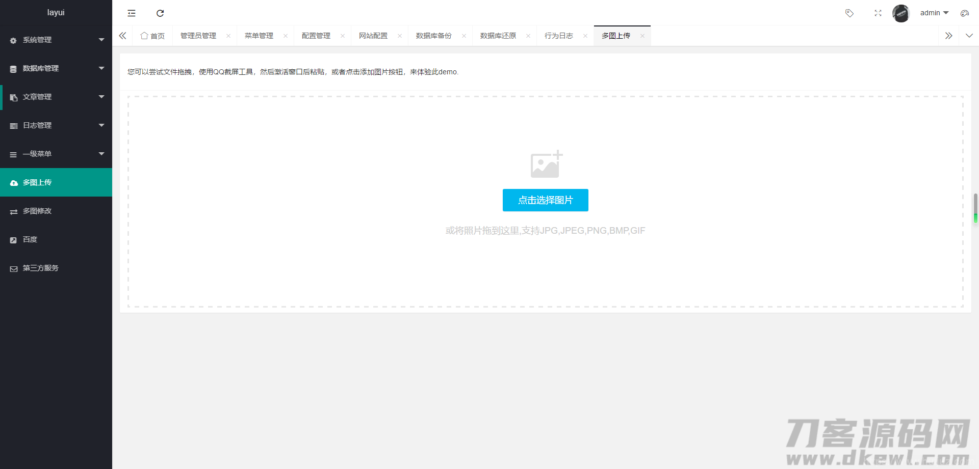 thinkphp5+layui php后台管理系统-集成第三方短信附件等应用插图7