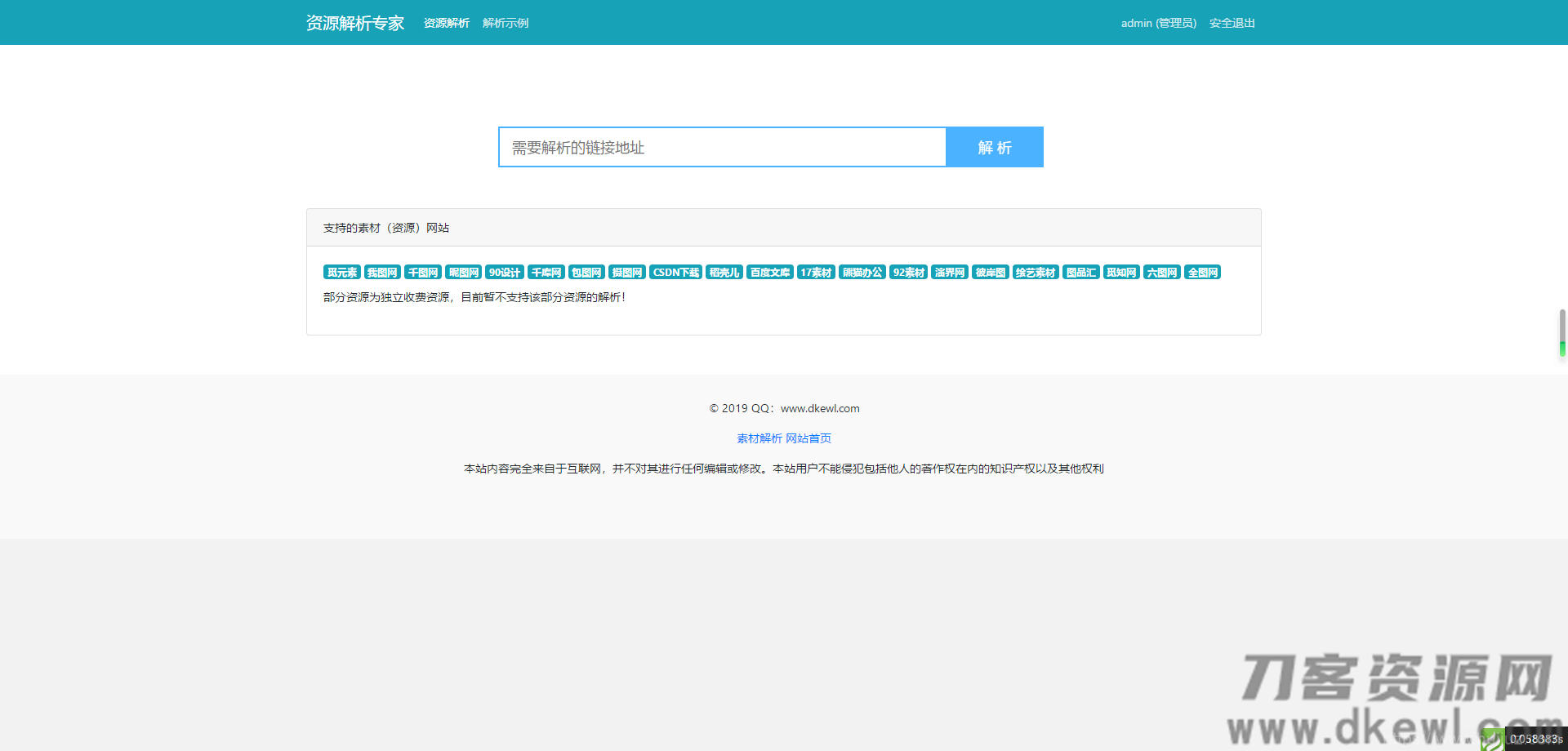 Thinkphp内核素材解析源码 支持20多家素材站 后台版 内附详细安装教程插图1