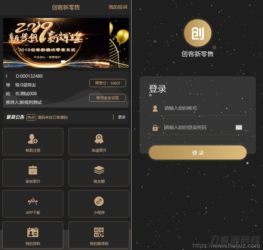 Thinkphp新版创客新零售系统源码 拓客零售源码 13星新拼客零售源码下载可封装APP插图1