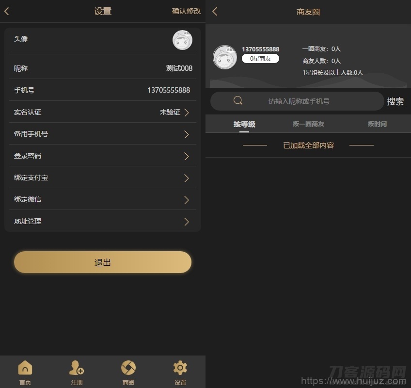 Thinkphp新版创客新零售系统源码 拓客零售源码 13星新拼客零售源码下载可封装APP插图5