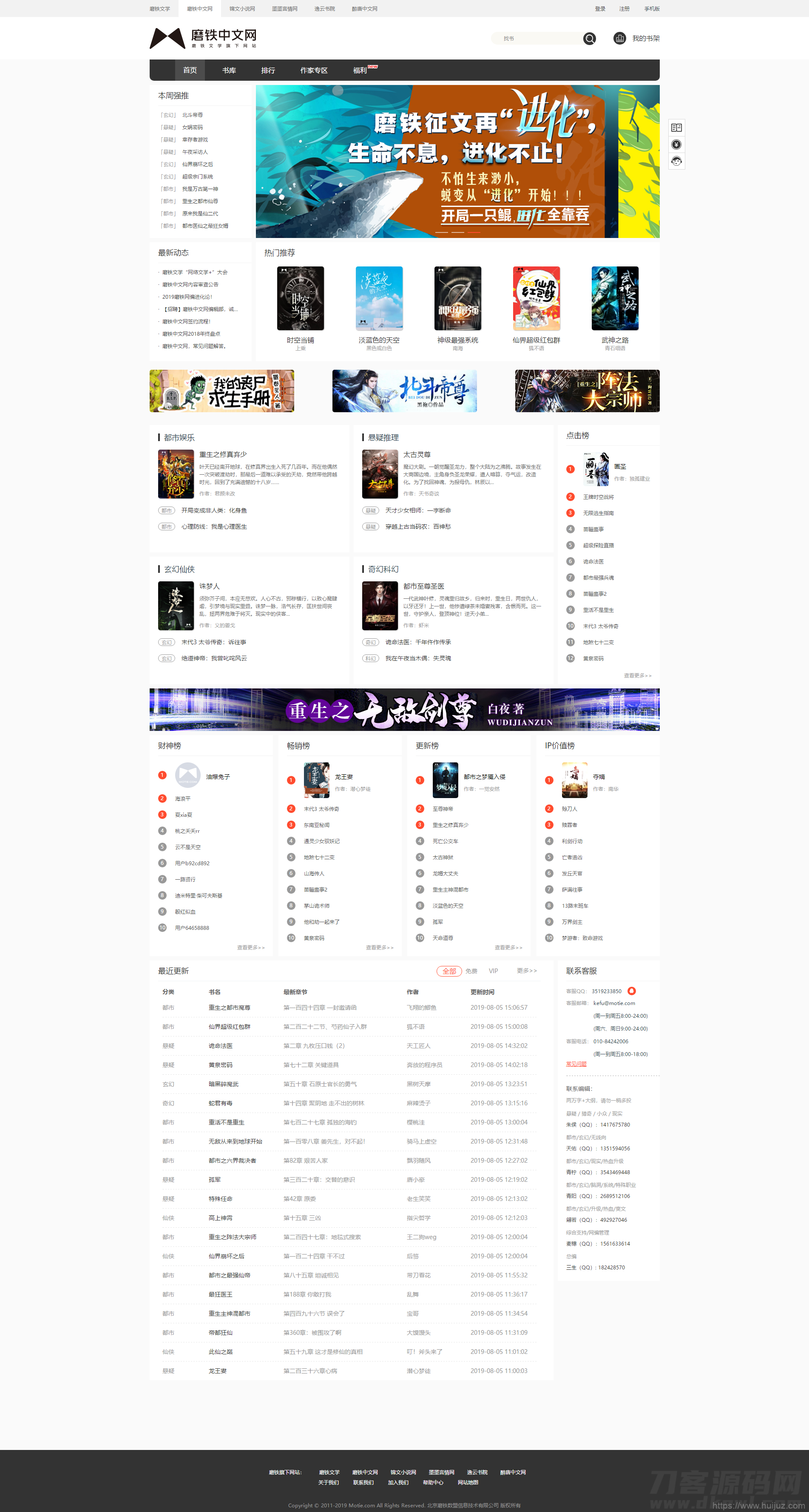 杰奇V2.2仿磨铁中文网二次开发版原创小说系统完整版网站源码下载插图1