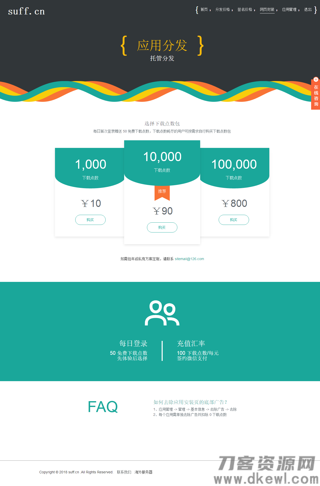 独家新版APP分发源码下载支持封装仿fir.im分发APP应用分发托管运营版插图1