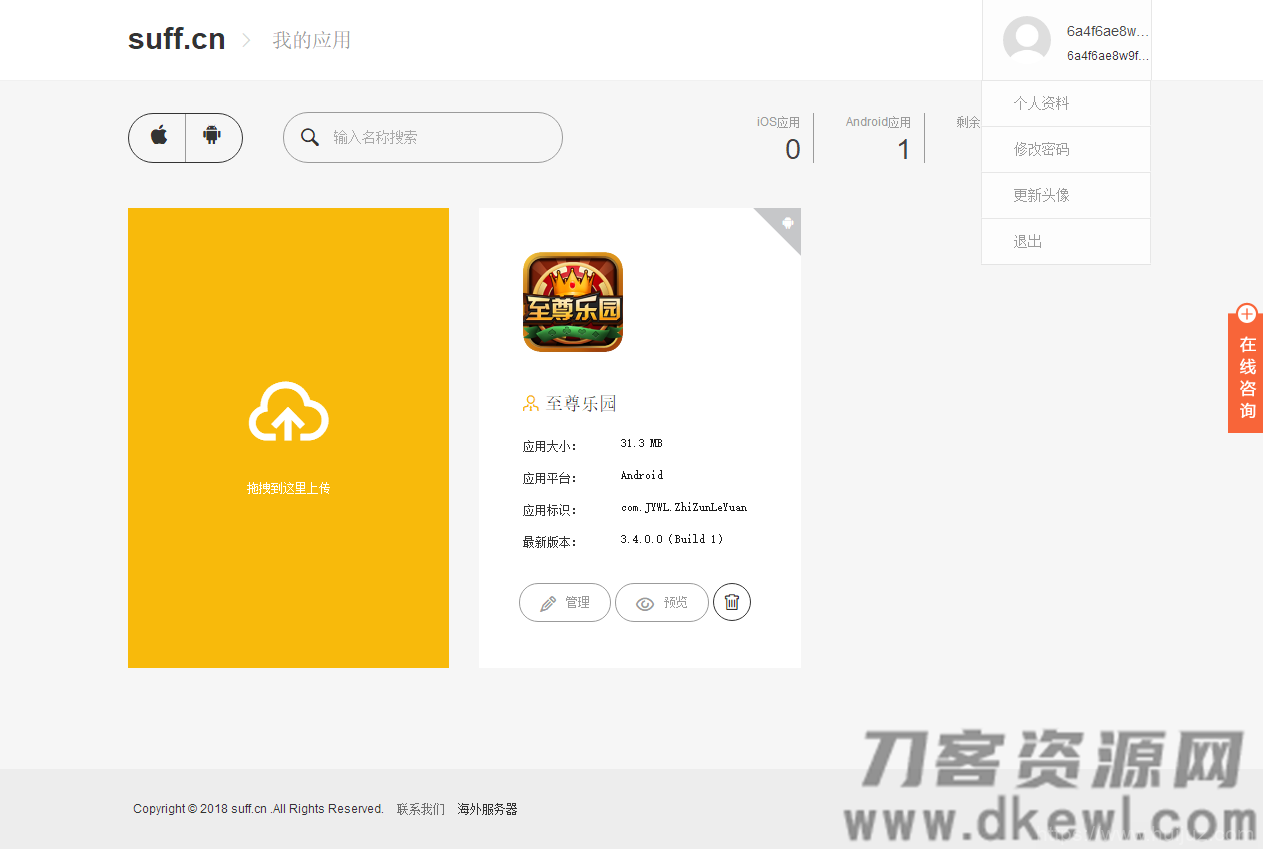 独家新版APP分发源码下载支持封装仿fir.im分发APP应用分发托管运营版插图3