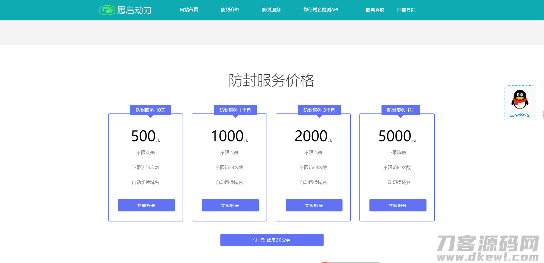 2021最新PHP域名防封系统源码4.0+后台管理功能+个人免签支付接口插图3