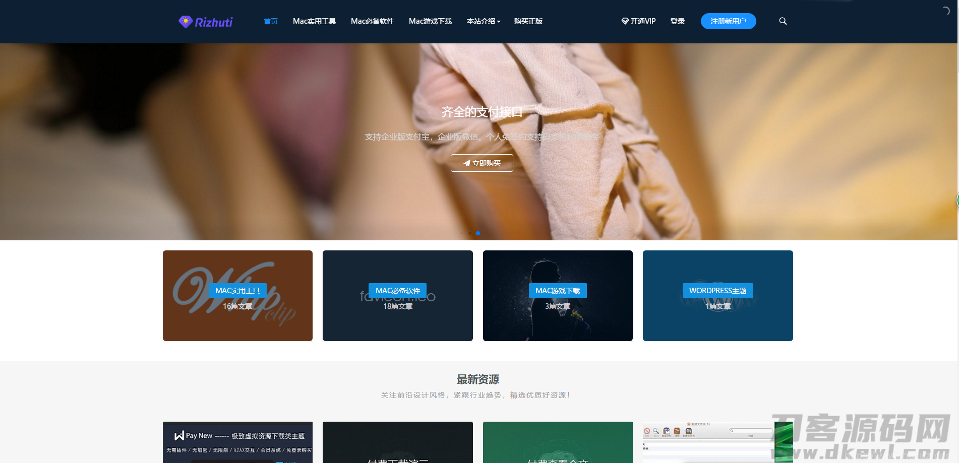 日主题V3.3官网最新版，WordPress付费主题分享，去除域名授权插图1