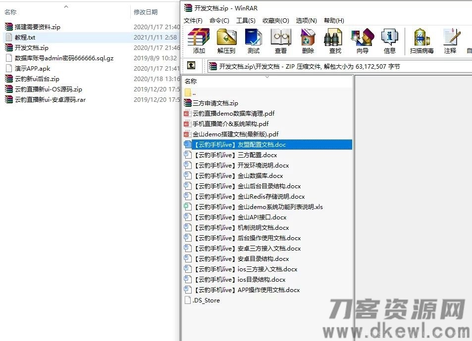 【云豹二开】2021年最新云豹二开完整源码/直播/短视频/带教程/带开发文档插图7