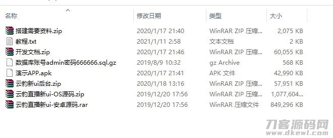 【云豹二开】2021年最新云豹二开完整源码/直播/短视频/带教程/带开发文档插图11