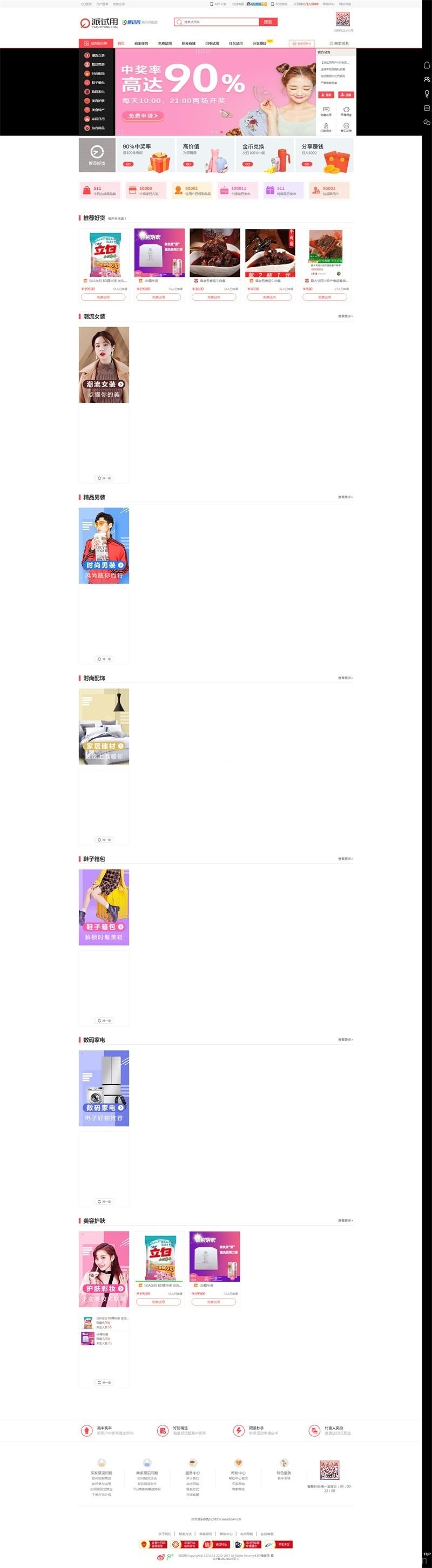 ThinkPHP仿每推推51领啦试客系统源码 PC+WAP+APP原生代码 自带5套精美模板插图1