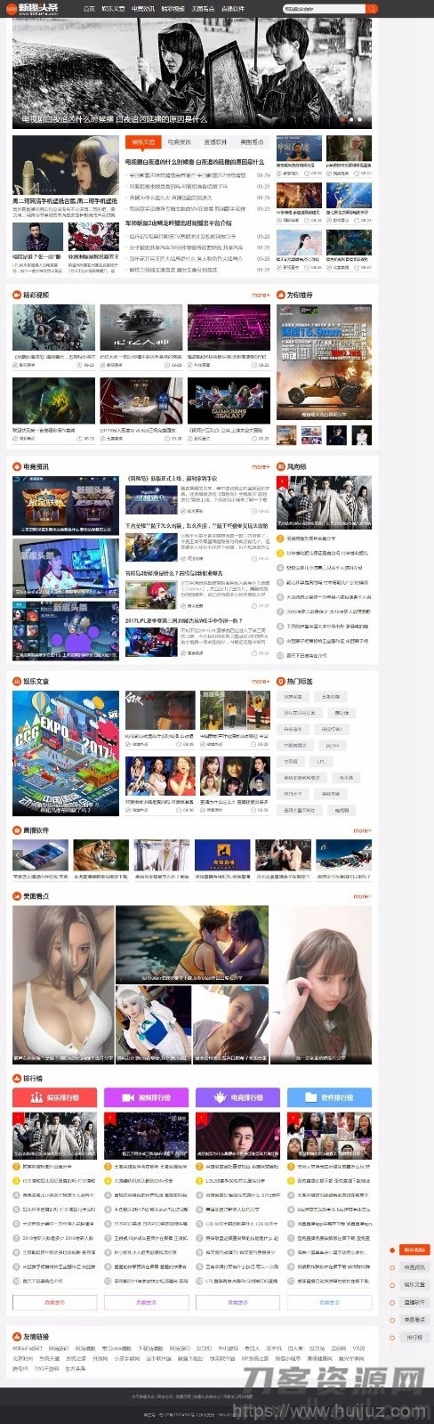 帝国cms内核仿《新趣头条》娱乐游戏资讯网站源码插图1