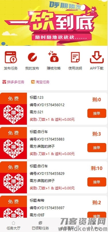 ThinkPHP帮忙砍价任务赚钱源码 可封装APP插图1