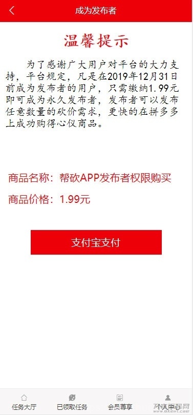 ThinkPHP帮忙砍价任务赚钱源码 可封装APP插图3