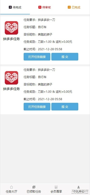 ThinkPHP帮忙砍价任务赚钱源码 可封装APP插图9
