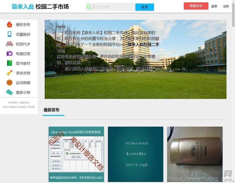 jsp+ssm+mysql校园二手市场交易平台源码 带视频教程插图1