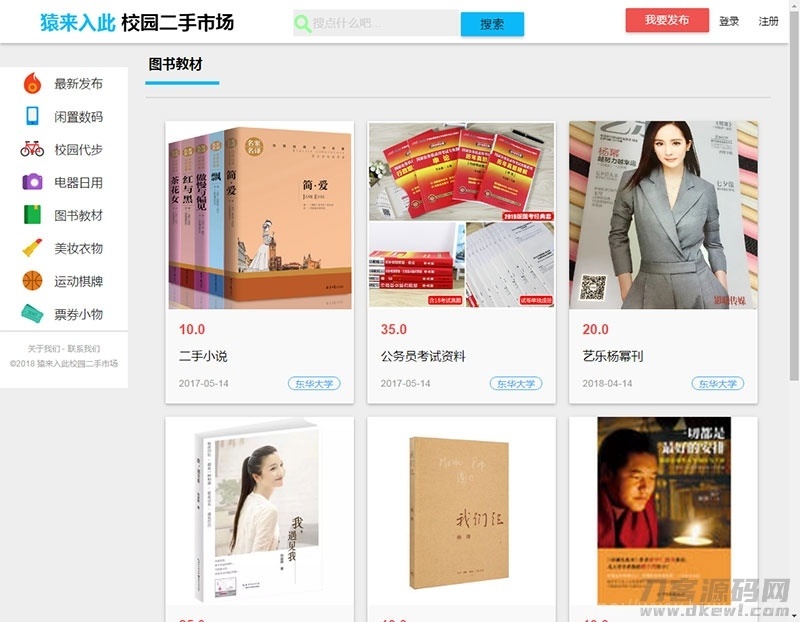 jsp+ssm+mysql校园二手市场交易平台源码 带视频教程插图3