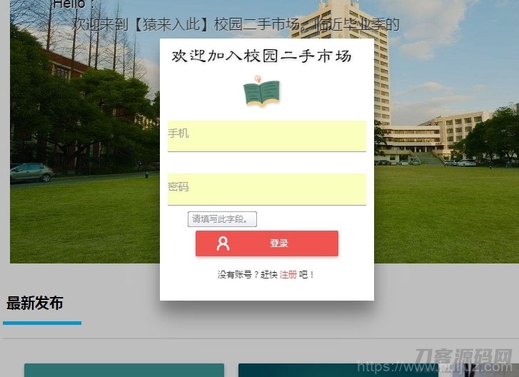 jsp+ssm+mysql校园二手市场交易平台源码 带视频教程插图5