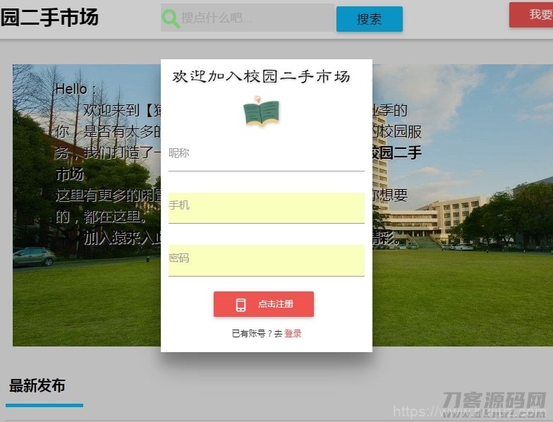 jsp+ssm+mysql校园二手市场交易平台源码 带视频教程插图7