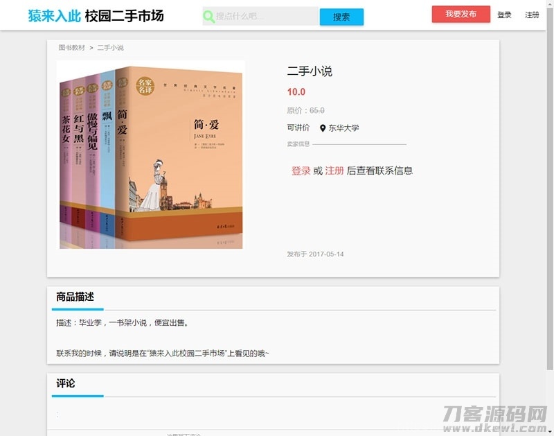 jsp+ssm+mysql校园二手市场交易平台源码 带视频教程插图9
