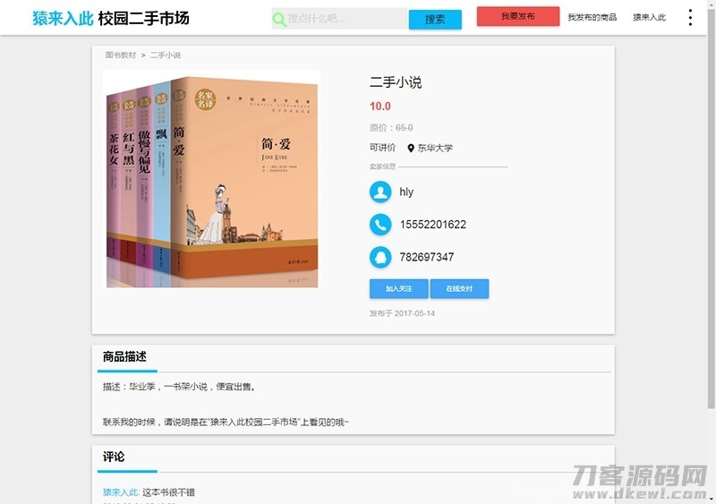 jsp+ssm+mysql校园二手市场交易平台源码 带视频教程插图11