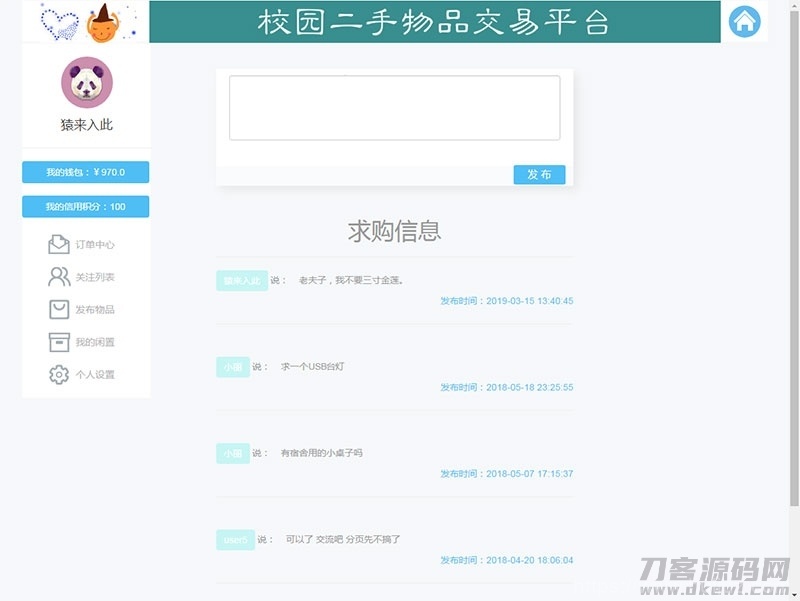 jsp+ssm+mysql校园二手市场交易平台源码 带视频教程插图13