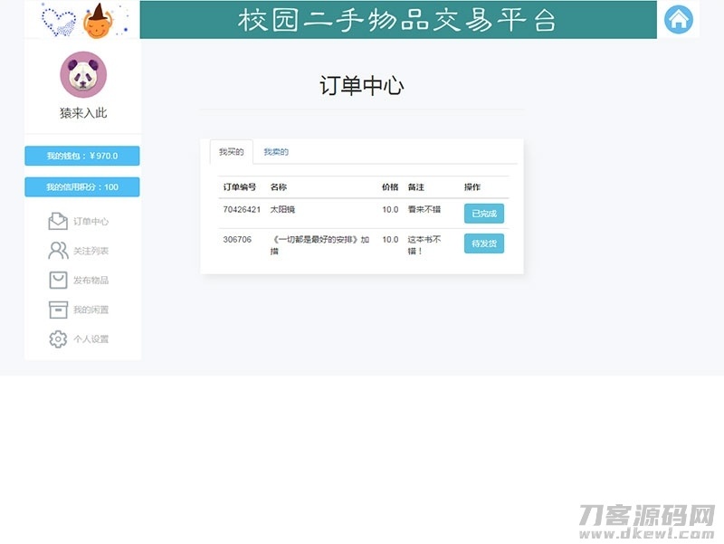 jsp+ssm+mysql校园二手市场交易平台源码 带视频教程插图15