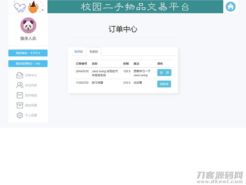 jsp+ssm+mysql校园二手市场交易平台源码 带视频教程插图17