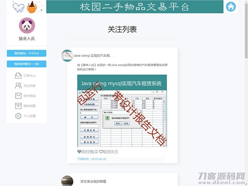 jsp+ssm+mysql校园二手市场交易平台源码 带视频教程插图19