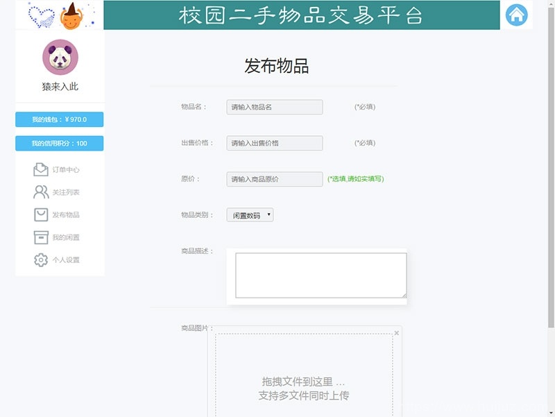 jsp+ssm+mysql校园二手市场交易平台源码 带视频教程插图21