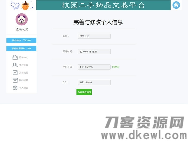 jsp+ssm+mysql校园二手市场交易平台源码 带视频教程插图25