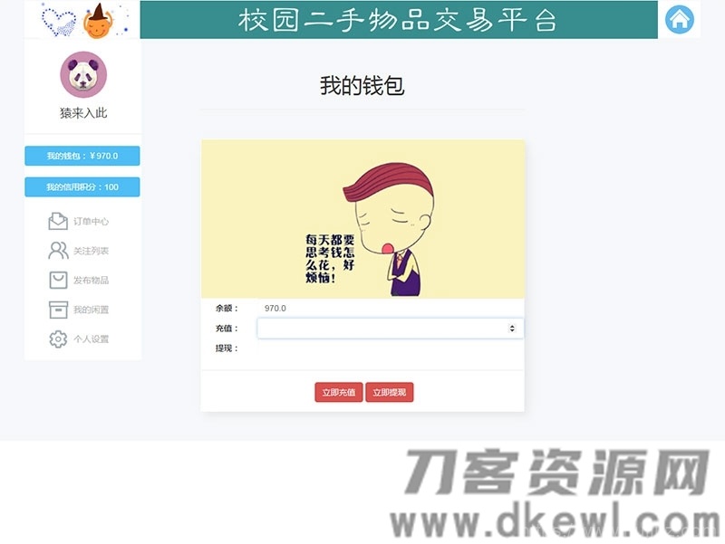 jsp+ssm+mysql校园二手市场交易平台源码 带视频教程插图27