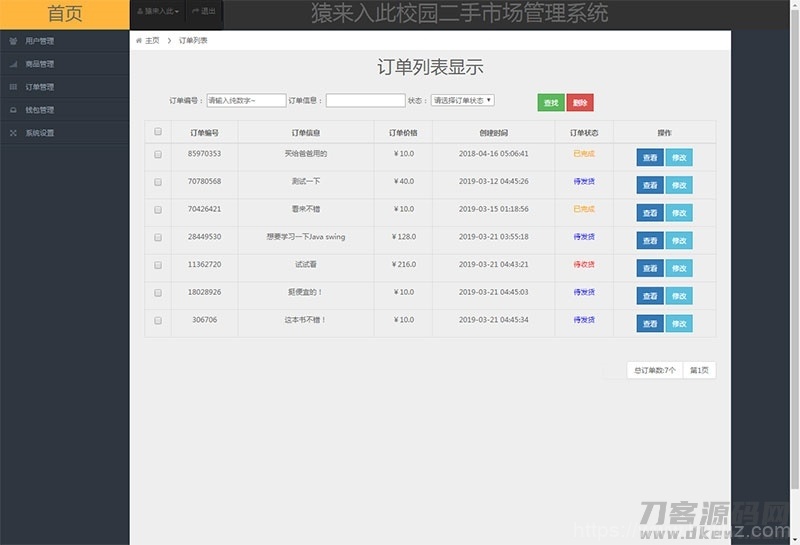 jsp+ssm+mysql校园二手市场交易平台源码 带视频教程插图37