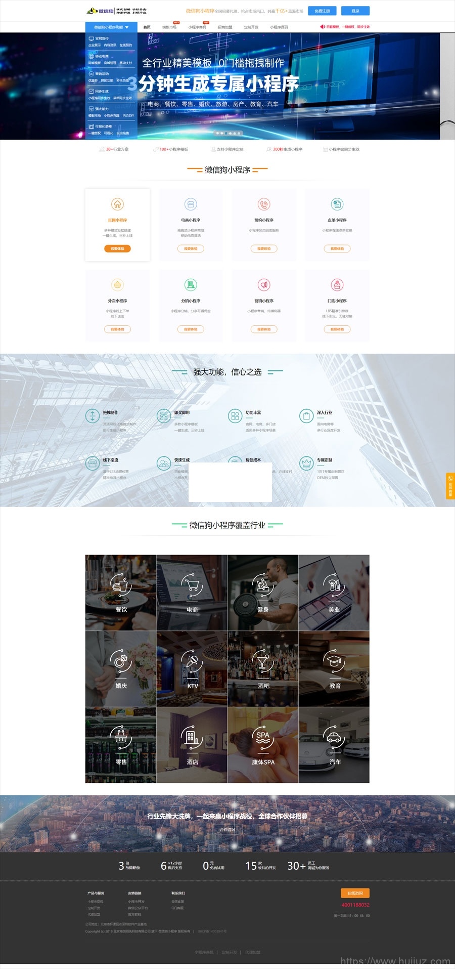 PHP微信狗可视化小程序平台源码OEM招商加盟版 百度小程序可视化平台 百套模板插图1