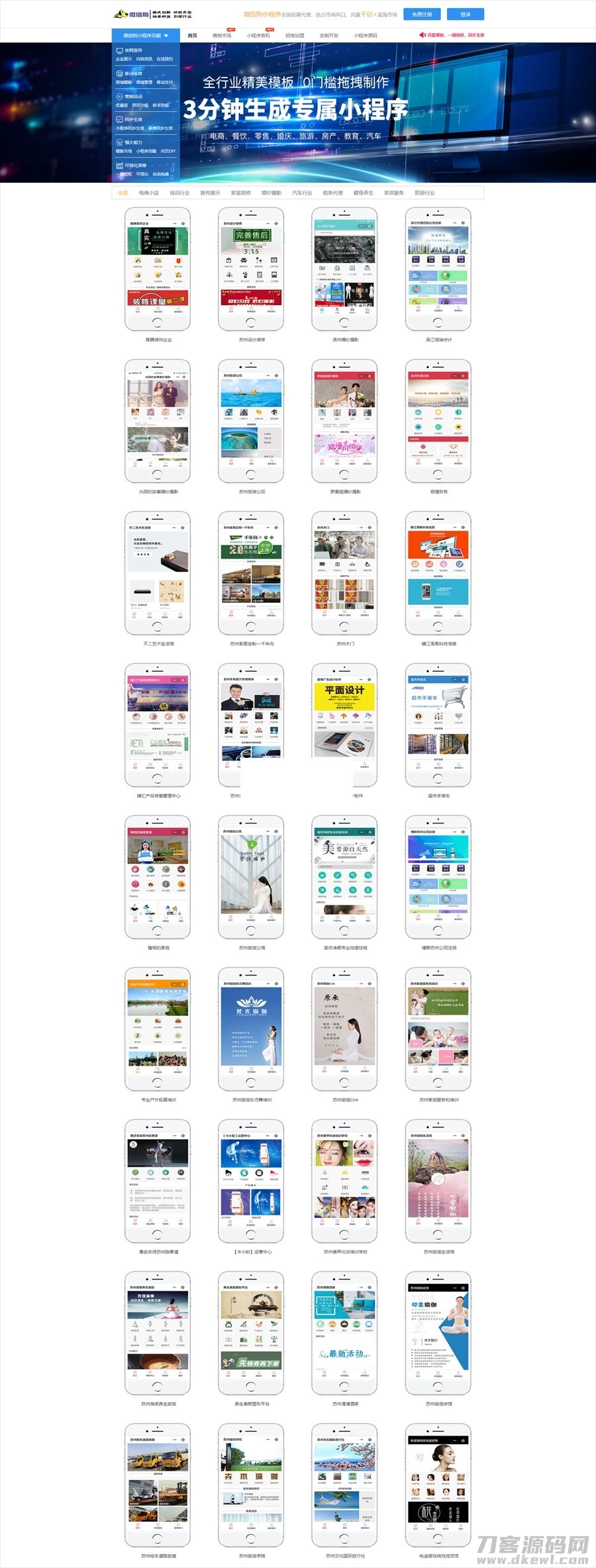 PHP微信狗可视化小程序平台源码OEM招商加盟版 百度小程序可视化平台 百套模板插图3