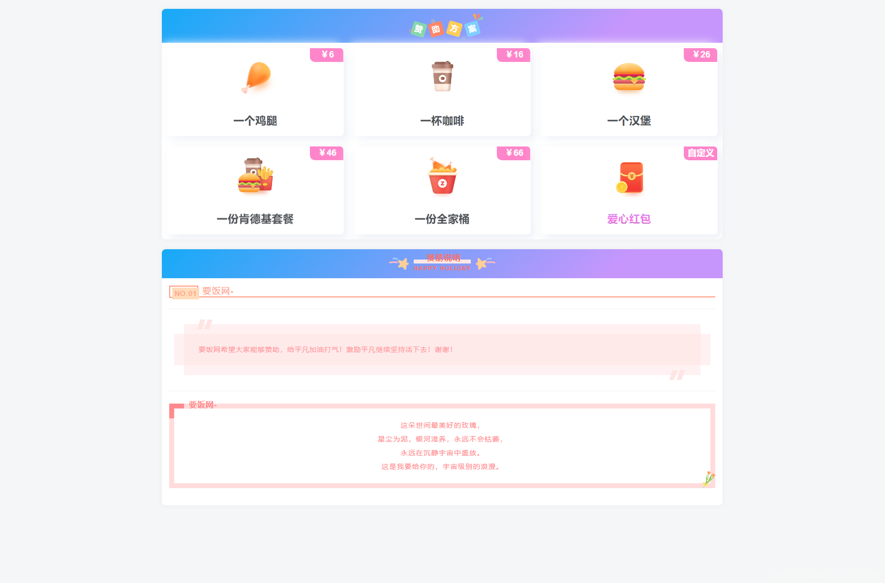 漂亮的收款打赏要饭网HTML页面源码插图1