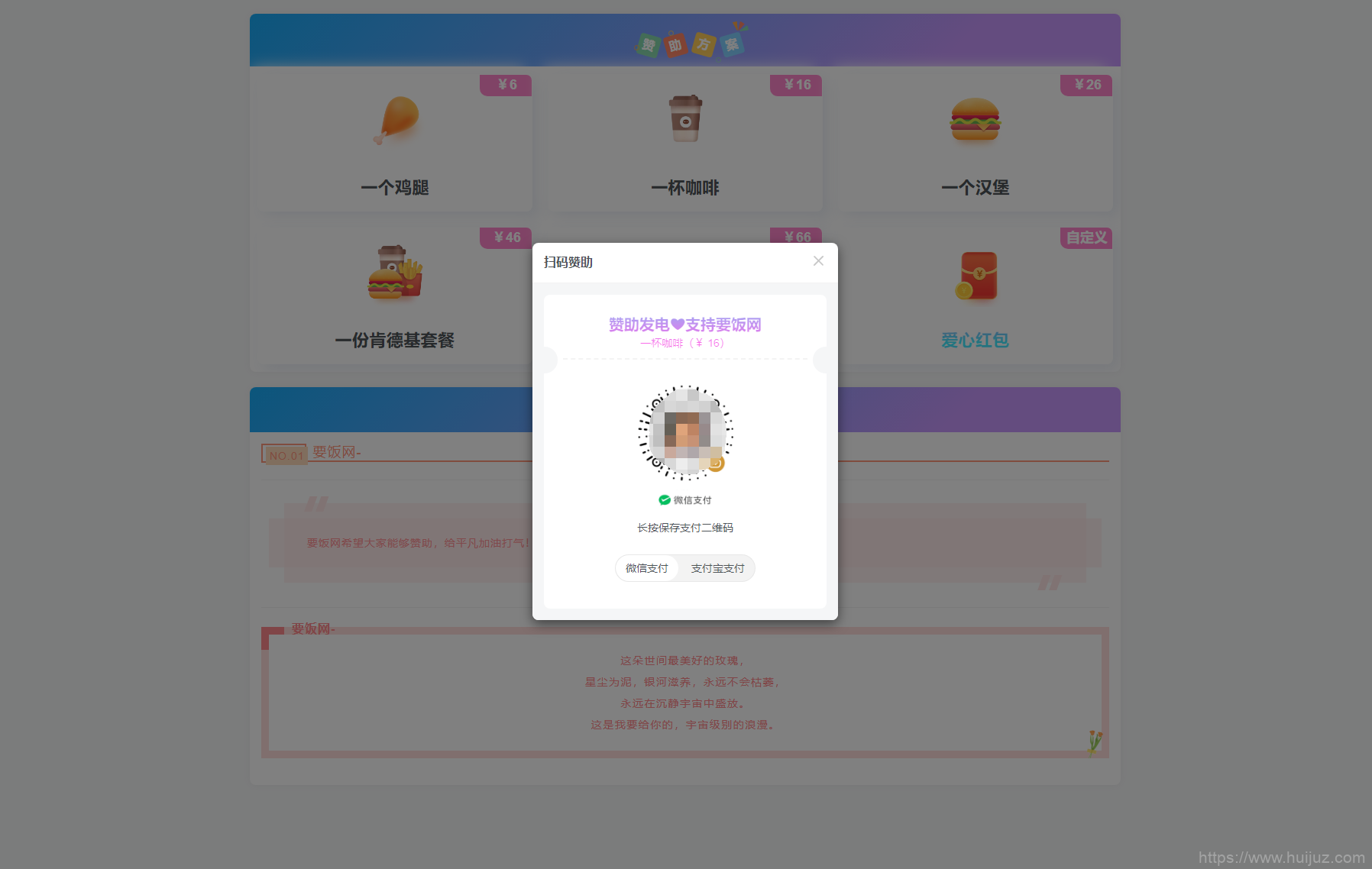 漂亮的收款打赏要饭网HTML页面源码插图3