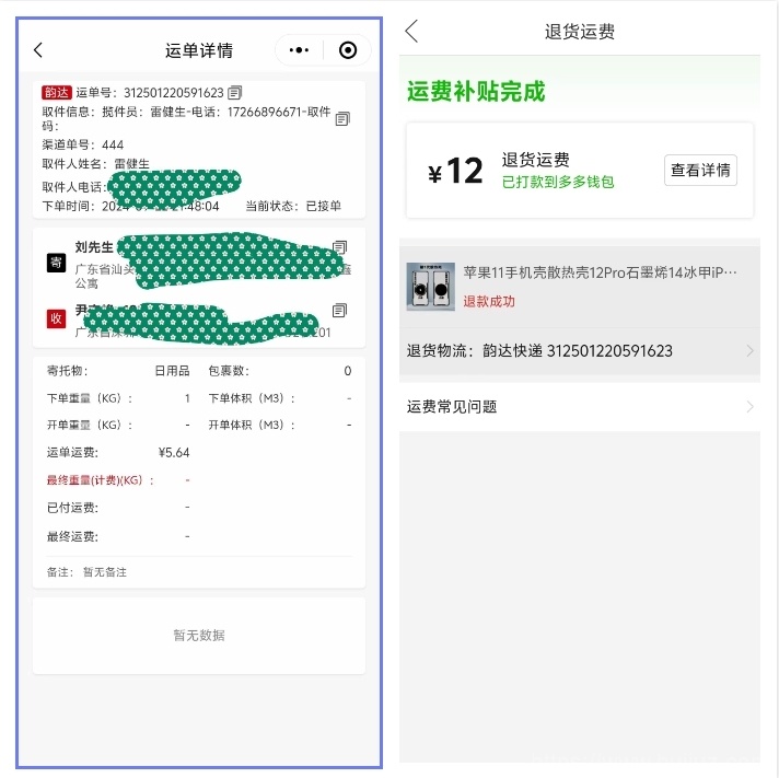最新版快递小程序源码 独立版快递系统 附教程插图3